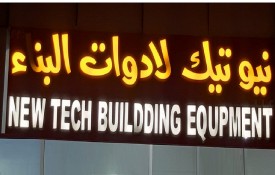 New Tech Building Equipment L.L.C (Building Materials)